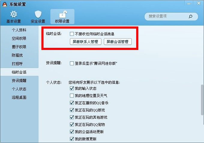 3月1號(hào)后：解決QQ“抱歉，無(wú)法發(fā)起臨時(shí)會(huì)話，您可以 添加對(duì)方為好友以發(fā)送消息”