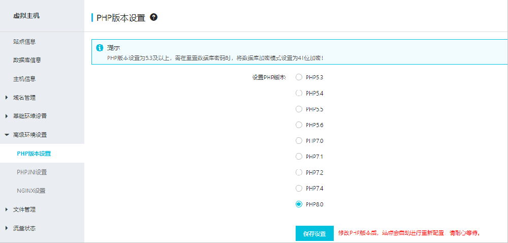 阿里云虛擬主機如何更改PHP版本