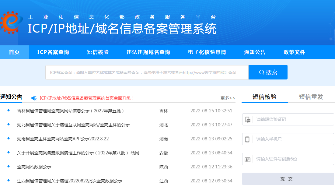 網(wǎng)站備案期間可以打開訪問網(wǎng)站嗎？