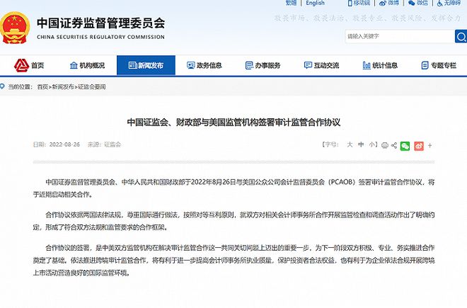 中國證監(jiān)會、財(cái)政部與美國監(jiān)管機(jī)構(gòu)簽署審計(jì)監(jiān)管合作協(xié)議