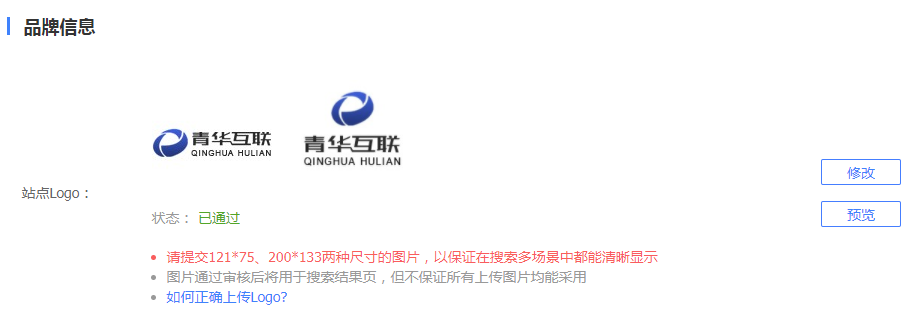 百度搜索資源平臺(tái)（原百度站長(zhǎng)平臺(tái)）站點(diǎn)屬性（LOGO）審核原則