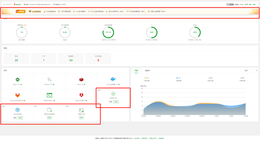 寶塔面板去除首頁推薦廣告方法