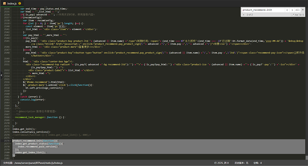 寶塔面板去除首頁推薦廣告方法