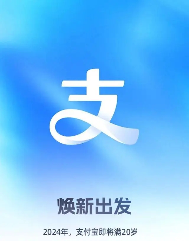 支付寶發(fā)布新Logo 支付寶發(fā)布新Logo